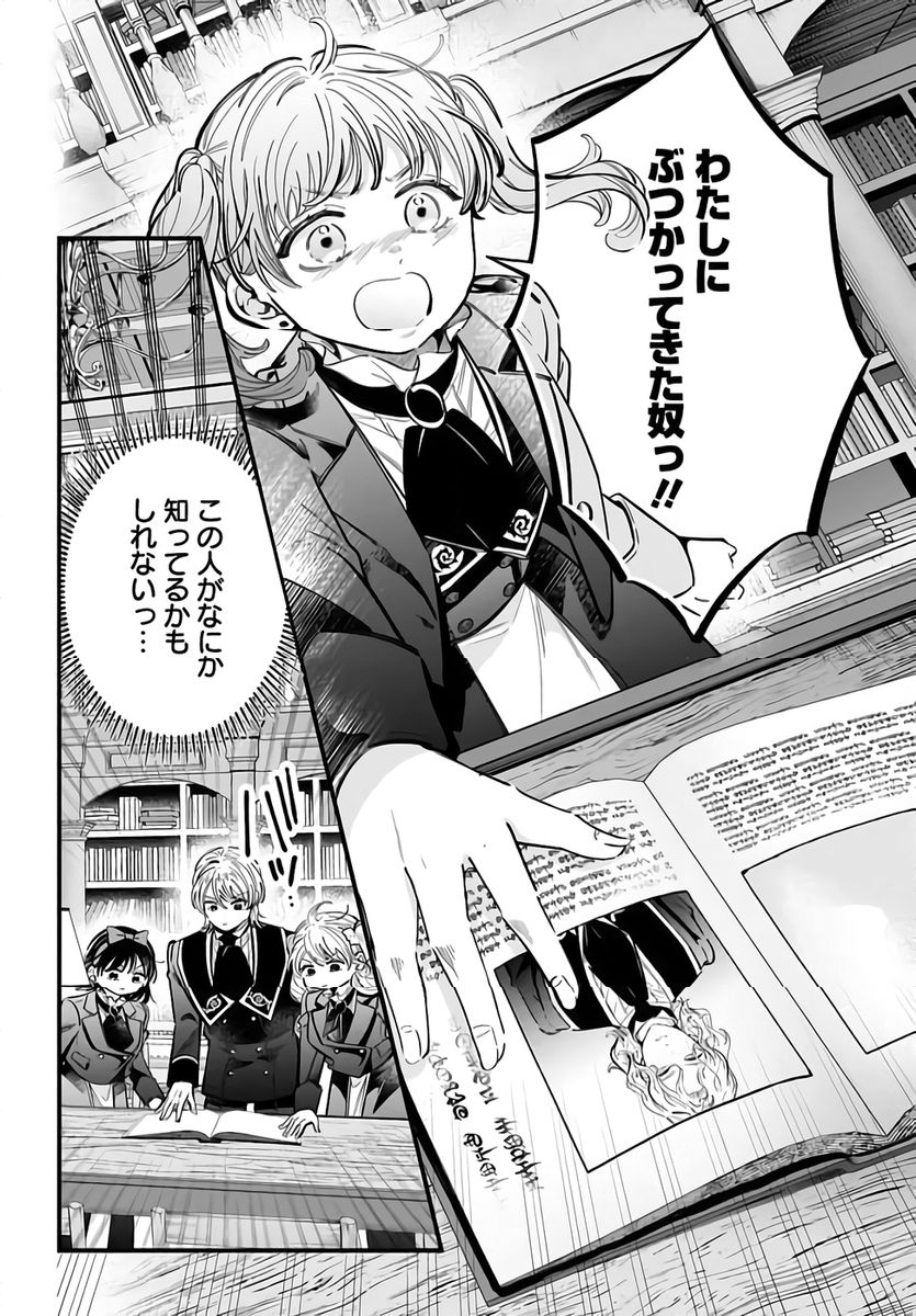 Konyakusha-sama Sashiagemasu Chapter 21 18ページ