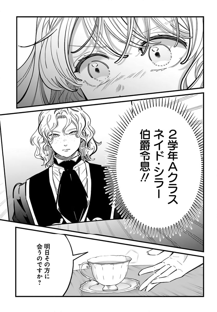 Konyakusha-sama Sashiagemasu Chapter 21 19ページ