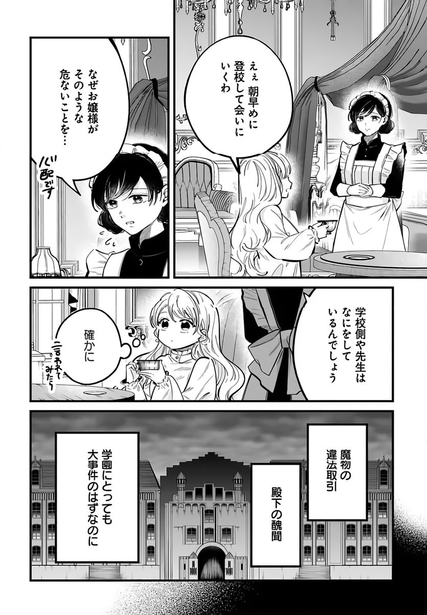 Konyakusha-sama Sashiagemasu Chapter 21 20ページ