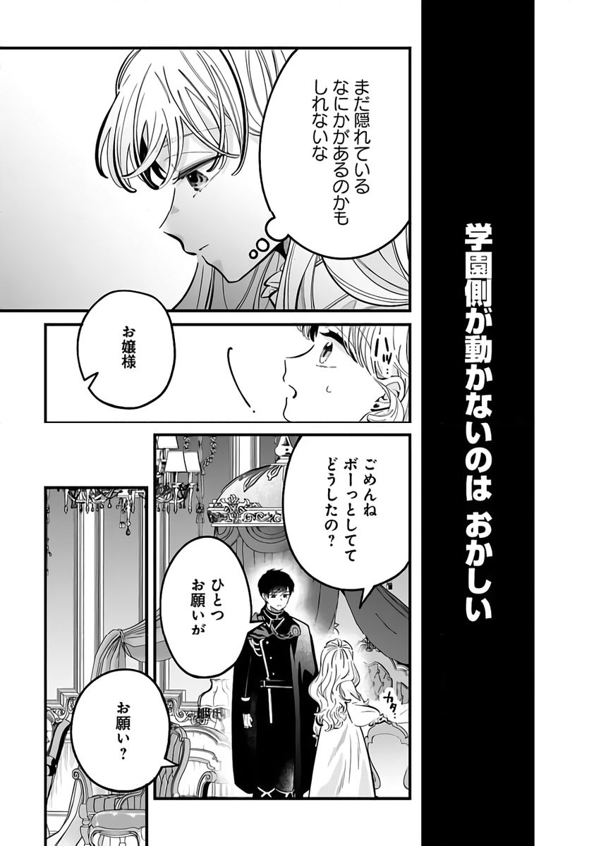 Konyakusha-sama Sashiagemasu Chapter 21 21ページ
