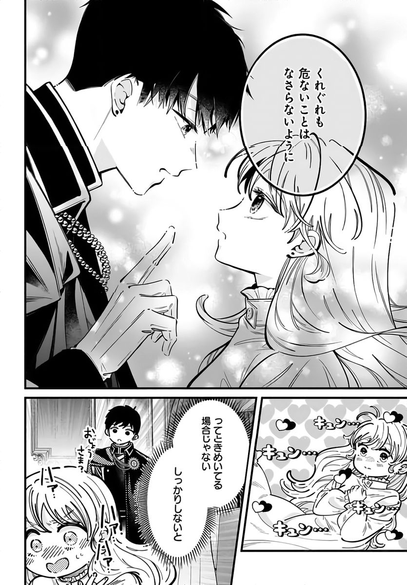 Konyakusha-sama Sashiagemasu Chapter 21 22ページ