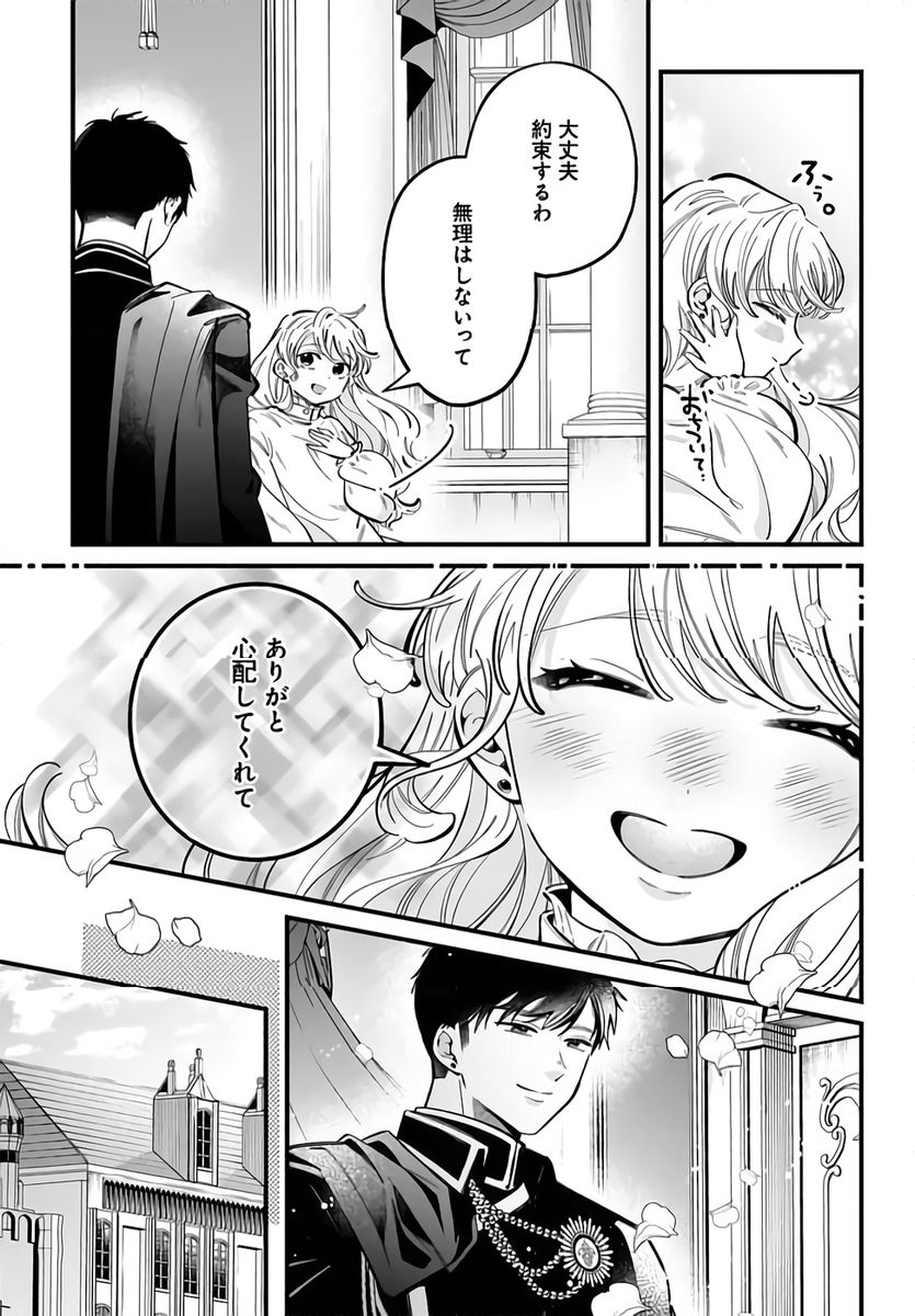 Konyakusha-sama Sashiagemasu Chapter 21 23ページ