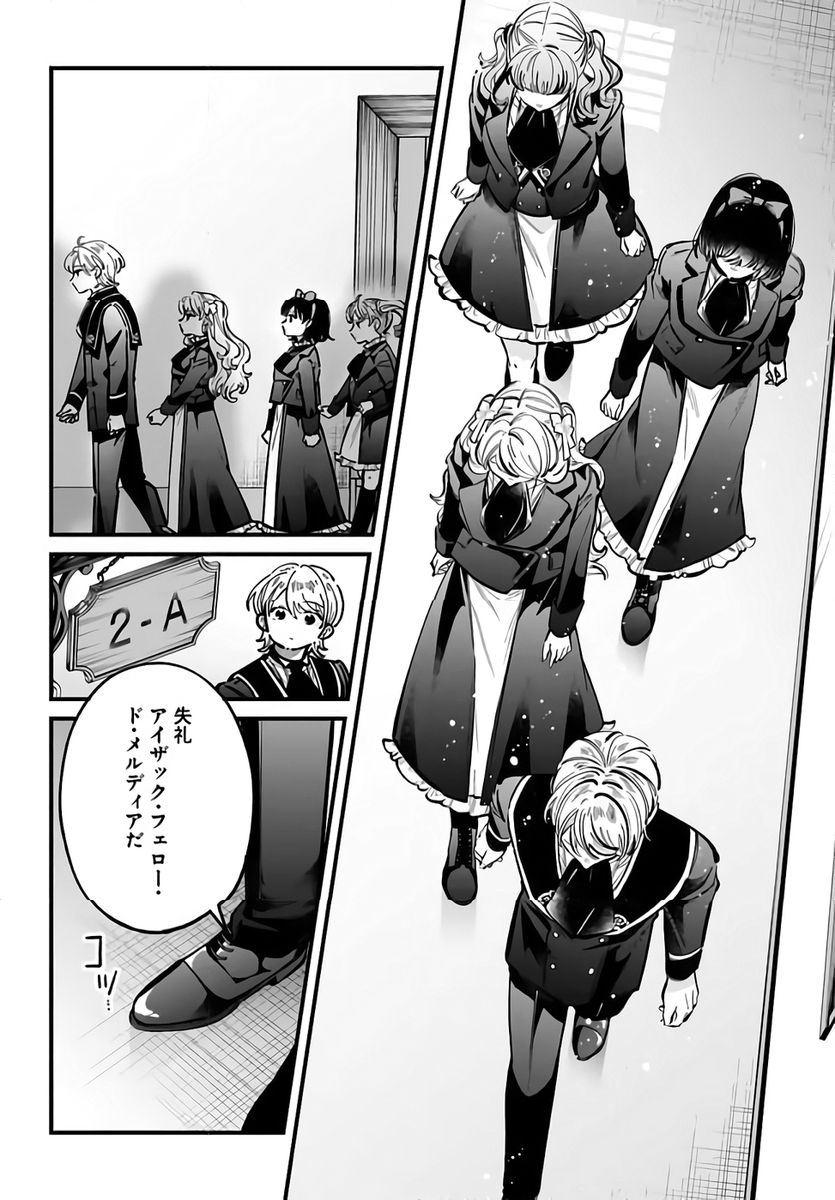 Konyakusha-sama Sashiagemasu Chapter 21 24ページ