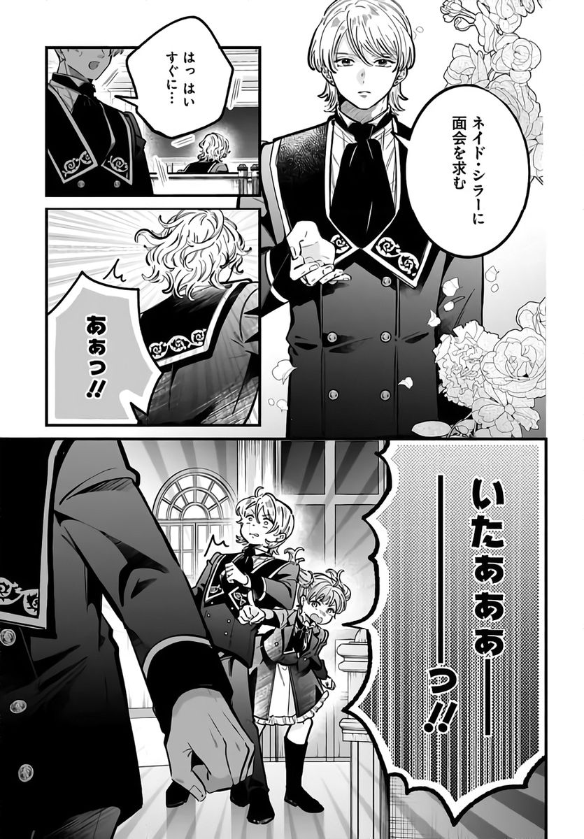 Konyakusha-sama Sashiagemasu Chapter 21 25ページ