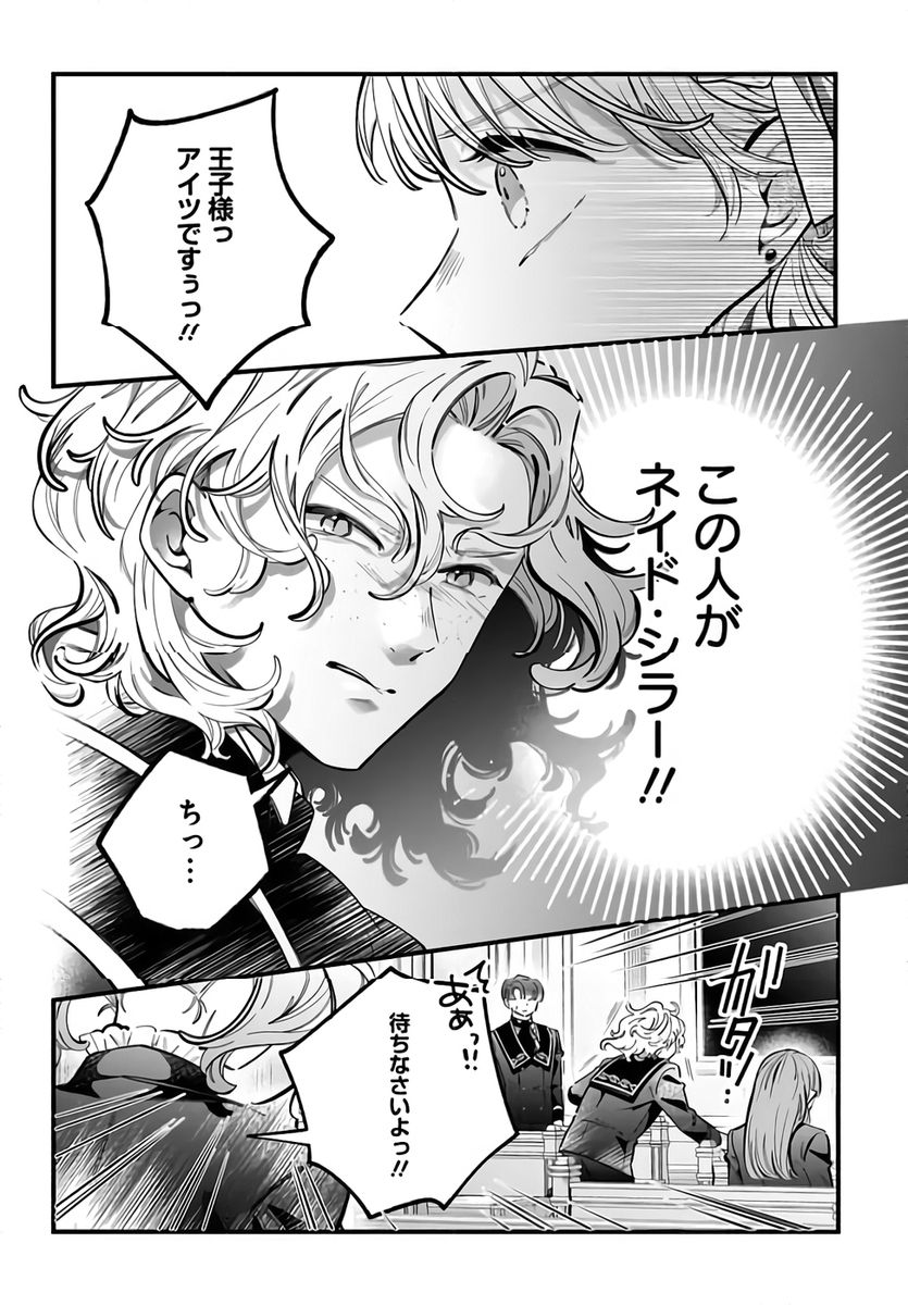 Konyakusha-sama Sashiagemasu Chapter 21 26ページ