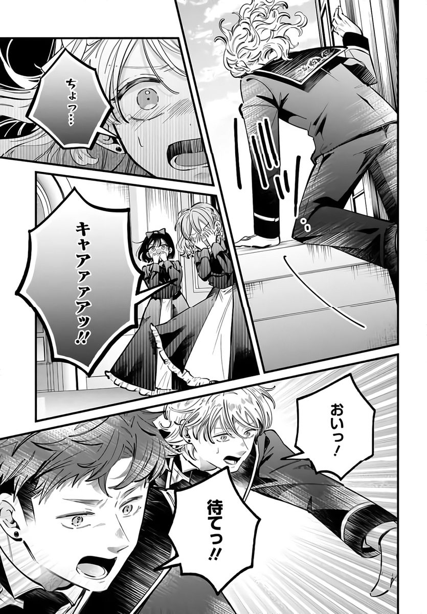 Konyakusha-sama Sashiagemasu Chapter 21 27ページ
