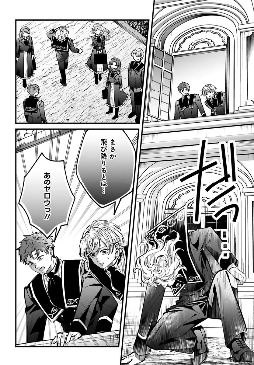 Konyakusha-sama Sashiagemasu Chapter 21 28ページ