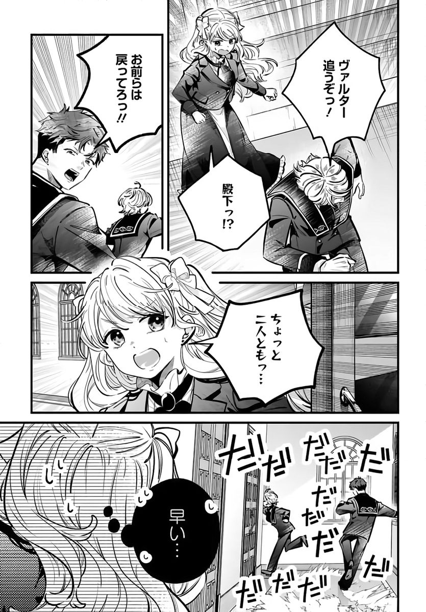Konyakusha-sama Sashiagemasu Chapter 21 29ページ