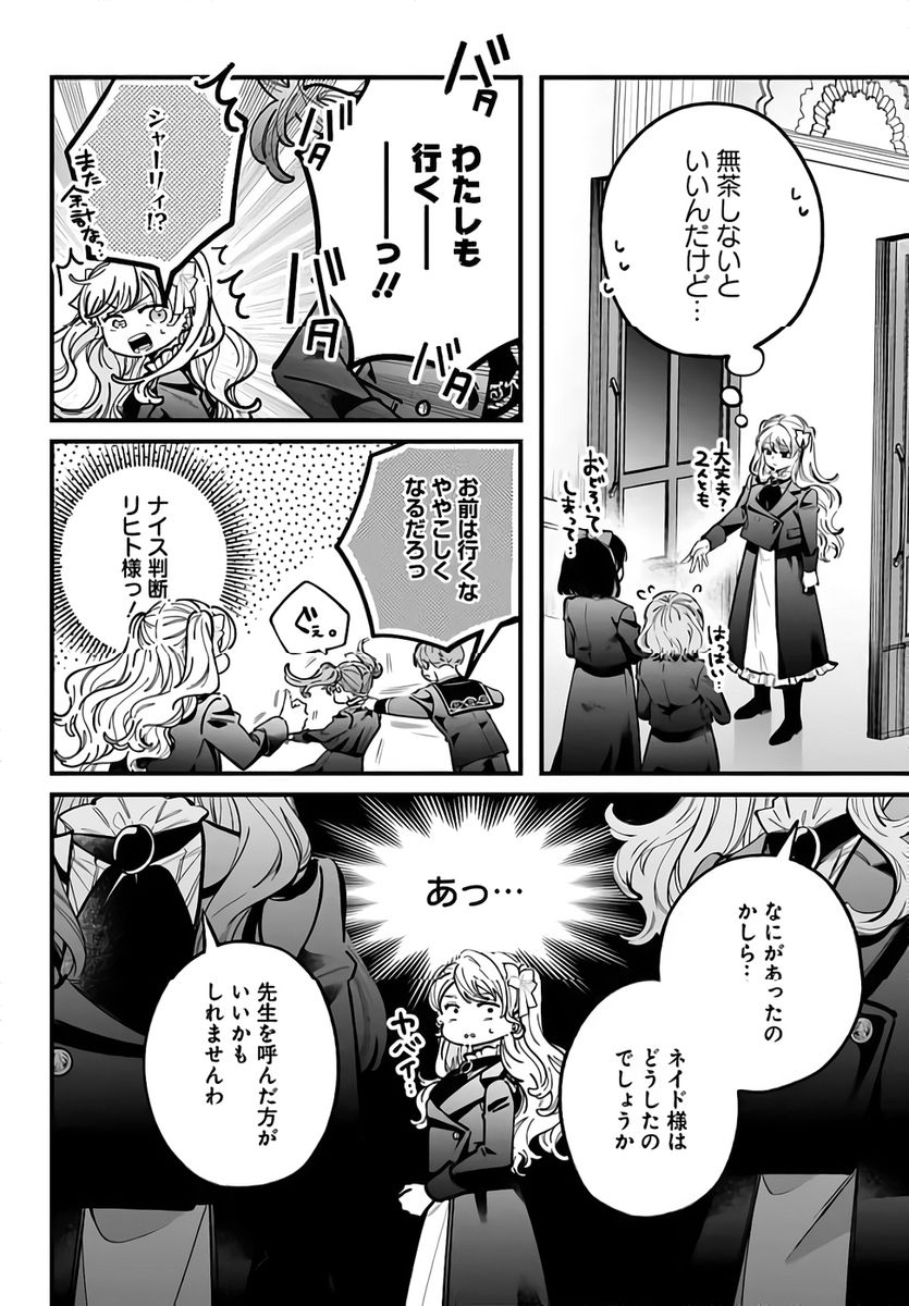 Konyakusha-sama Sashiagemasu Chapter 21 30ページ