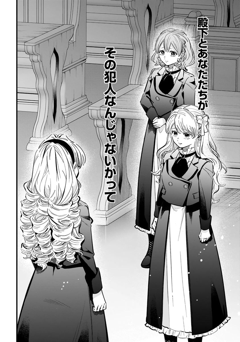 Konyakusha-sama Sashiagemasu Chapter 21 4ページ