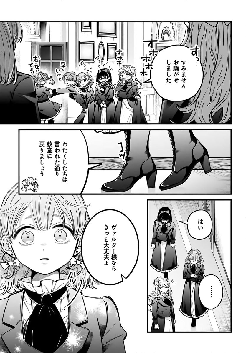 Konyakusha-sama Sashiagemasu Chapter 21 31ページ
