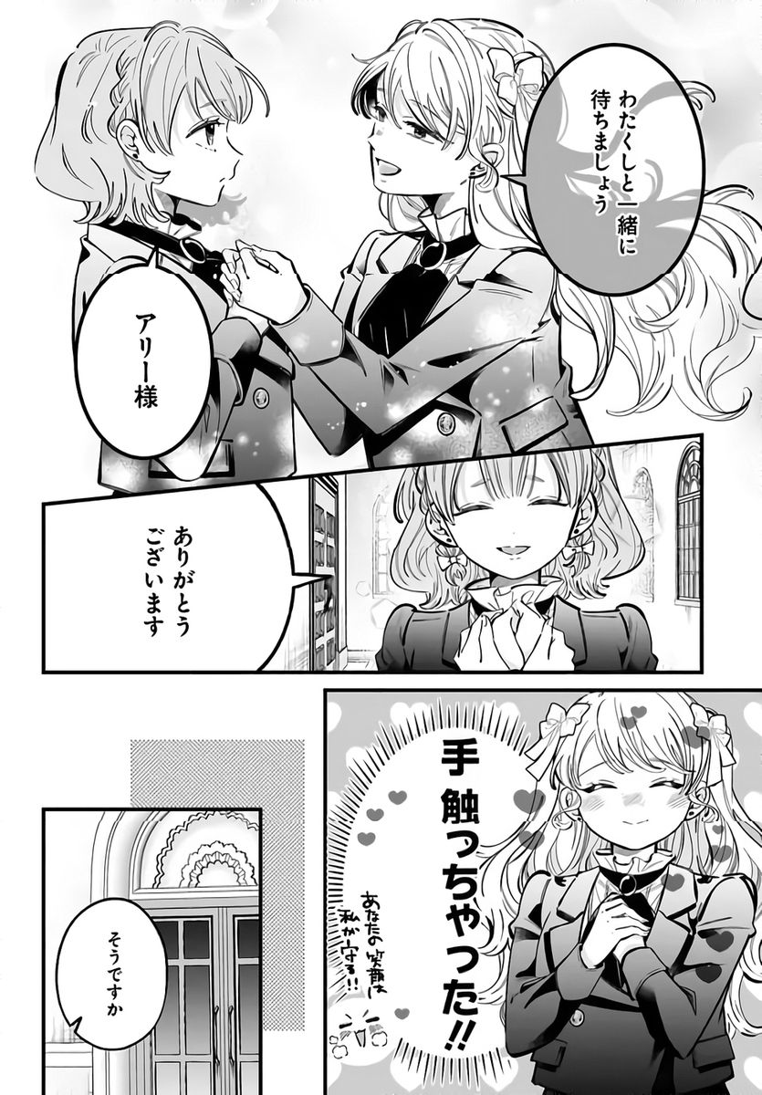 Konyakusha-sama Sashiagemasu Chapter 21 32ページ
