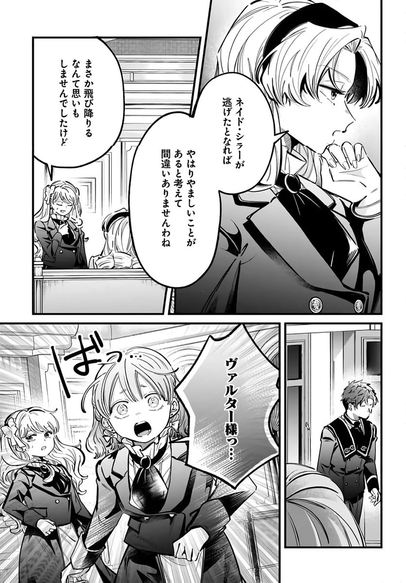 Konyakusha-sama Sashiagemasu Chapter 21 33ページ