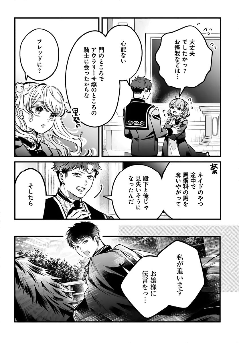 Konyakusha-sama Sashiagemasu Chapter 21 34ページ