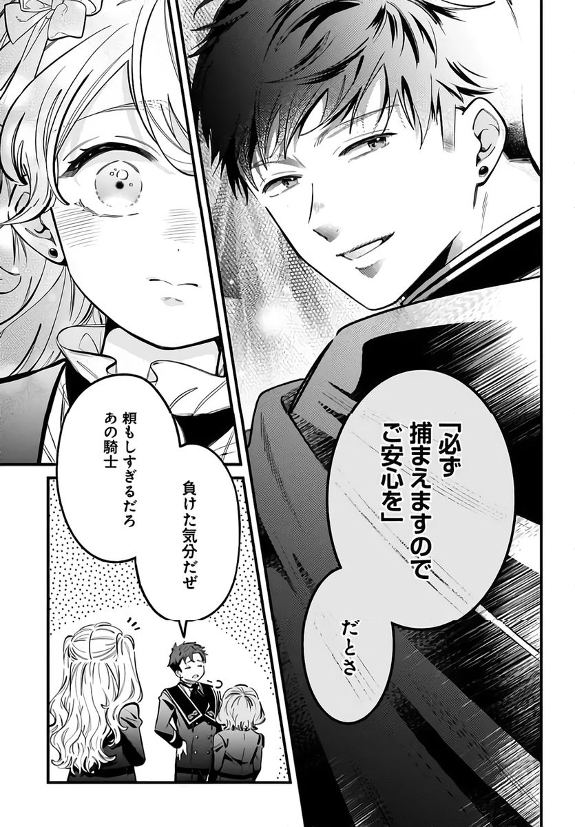 Konyakusha-sama Sashiagemasu Chapter 21 35ページ
