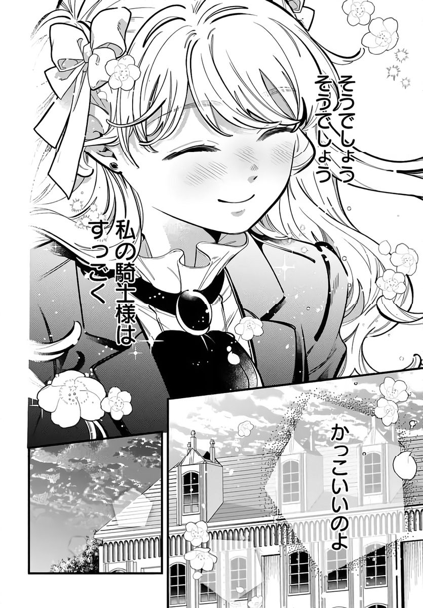 Konyakusha-sama Sashiagemasu Chapter 21 36ページ