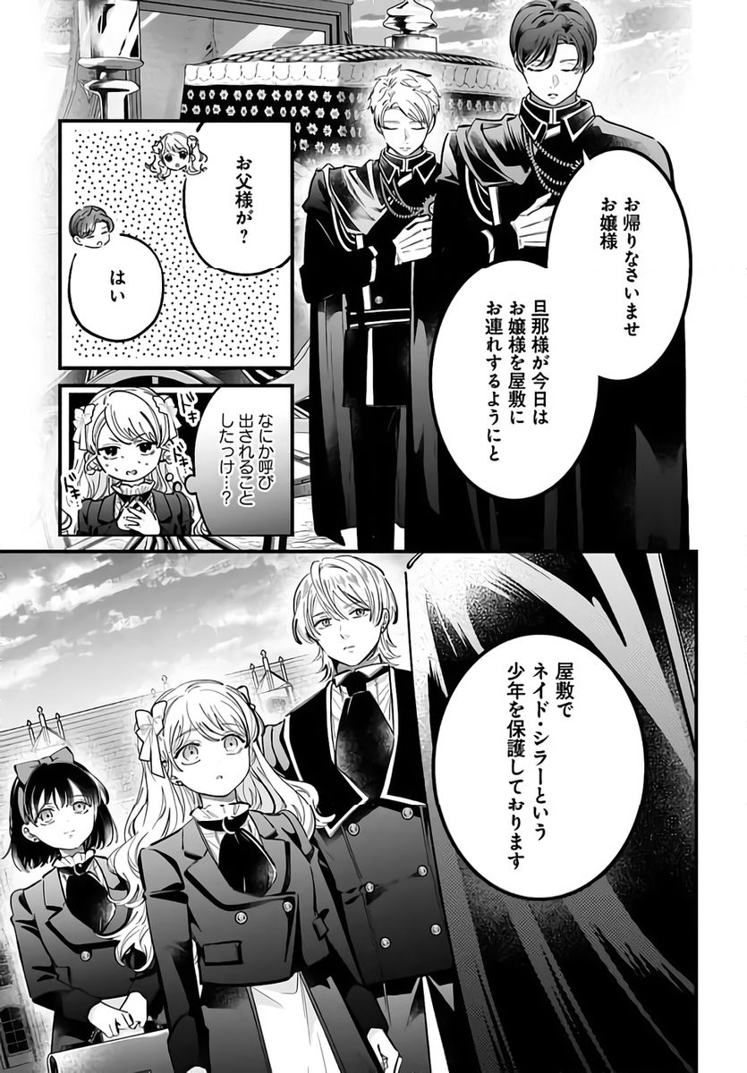 Konyakusha-sama Sashiagemasu Chapter 21 37ページ