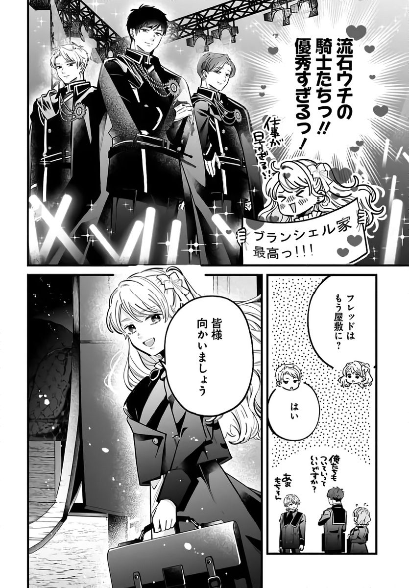 Konyakusha-sama Sashiagemasu Chapter 21 38ページ