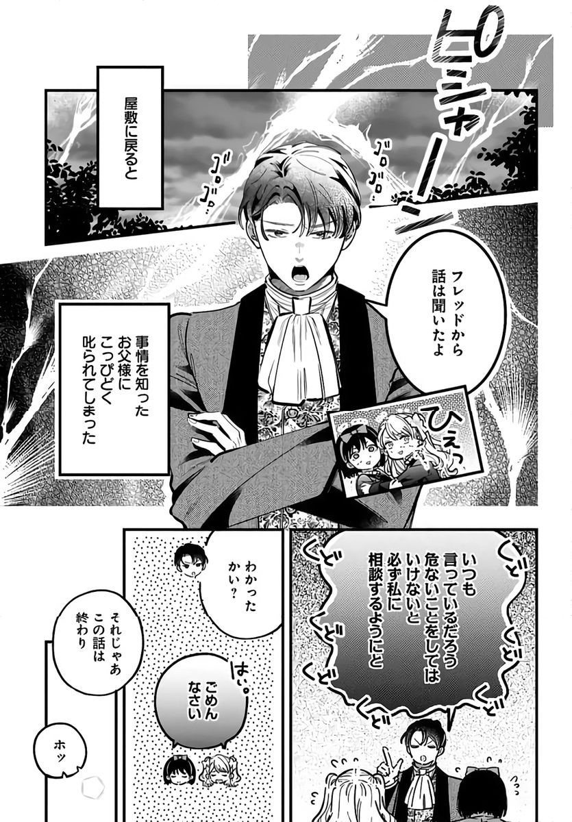 Konyakusha-sama Sashiagemasu Chapter 21 39ページ