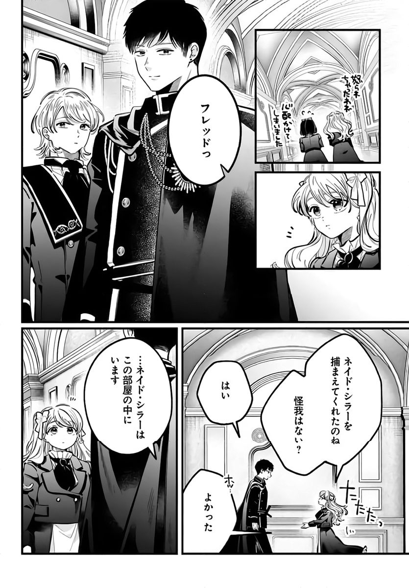 Konyakusha-sama Sashiagemasu Chapter 21 40ページ