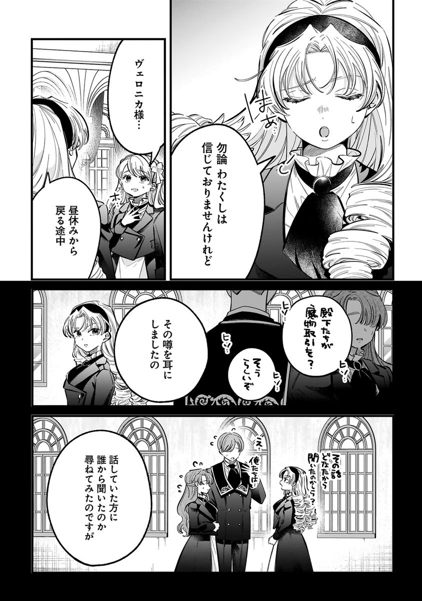 Konyakusha-sama Sashiagemasu Chapter 21 5ページ
