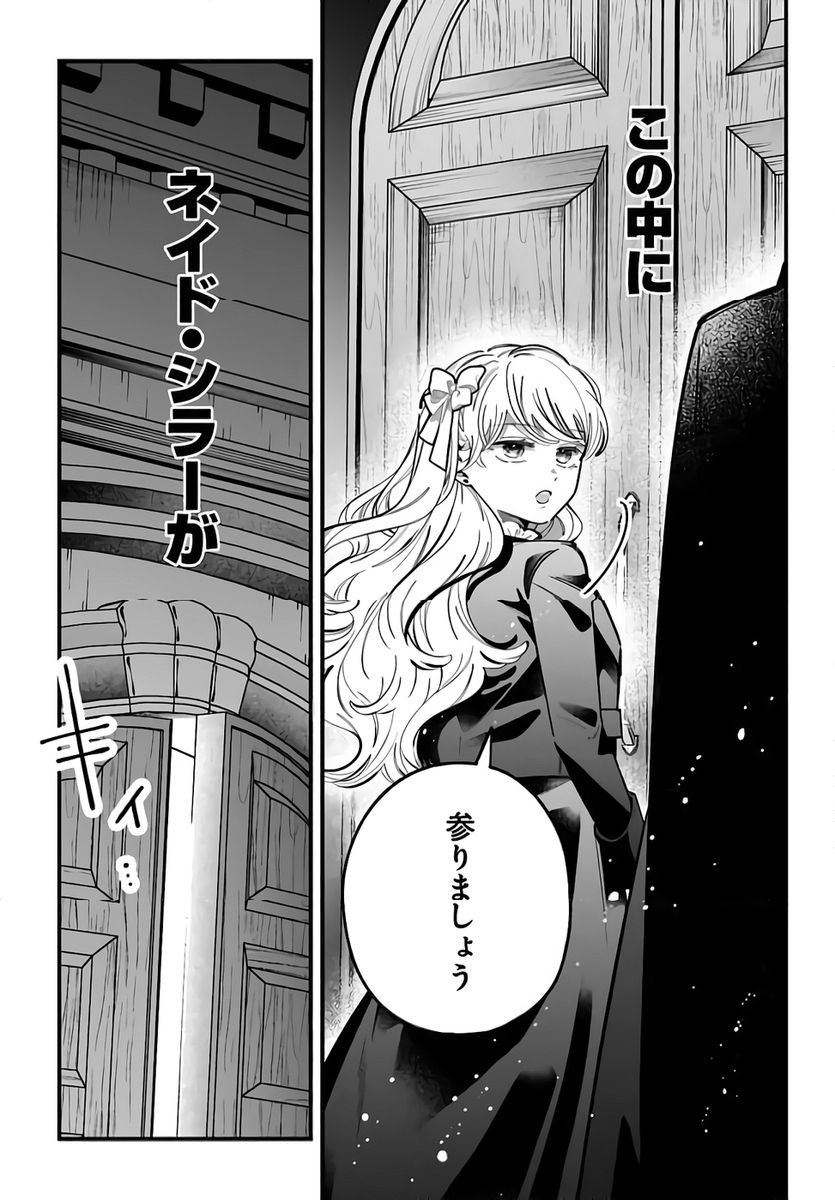 Konyakusha-sama Sashiagemasu Chapter 21 41ページ