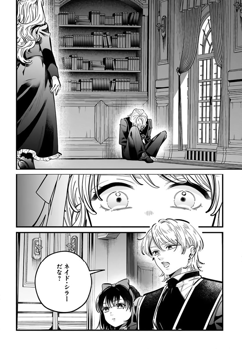 Konyakusha-sama Sashiagemasu Chapter 21 42ページ