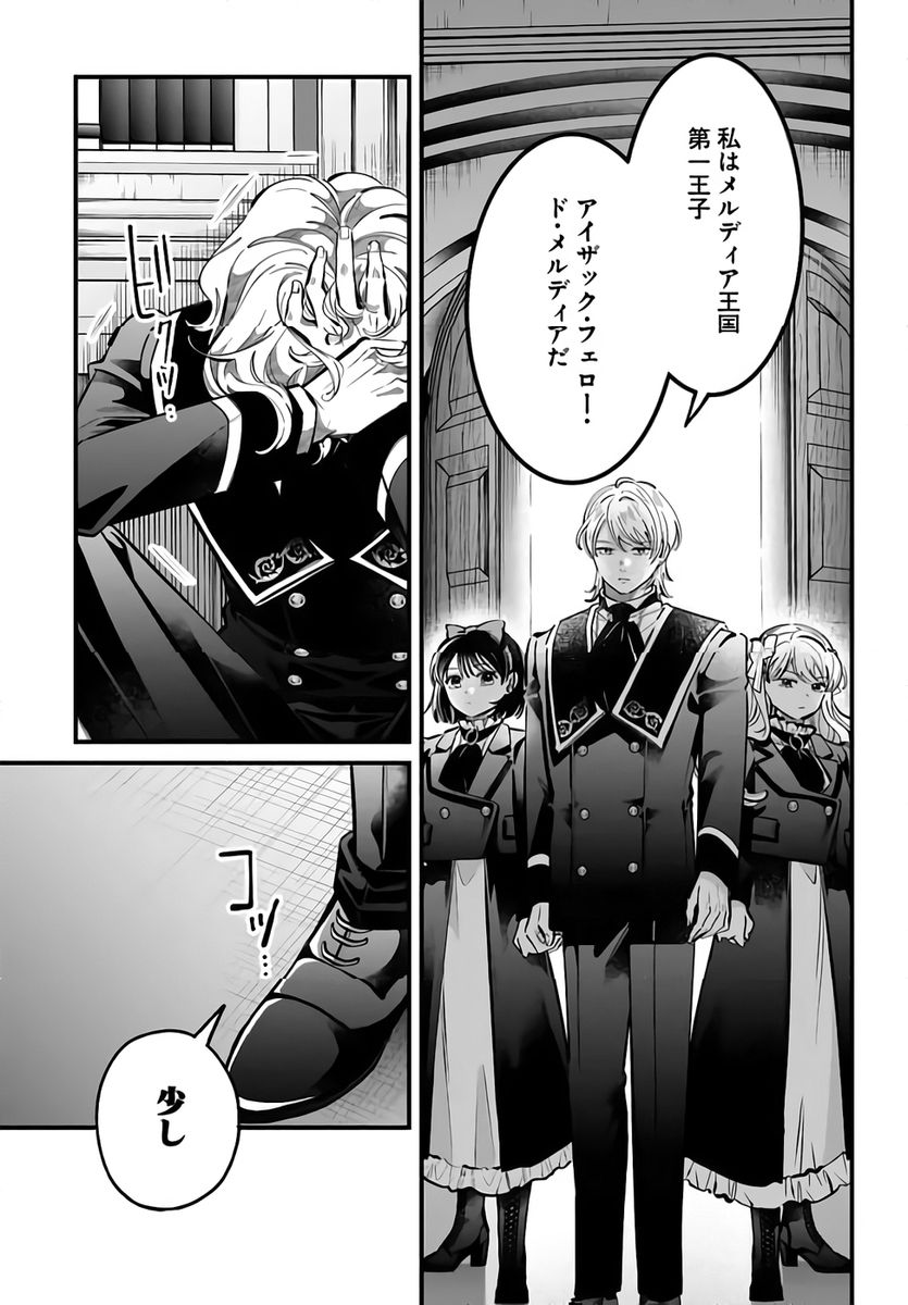 Konyakusha-sama Sashiagemasu Chapter 21 43ページ