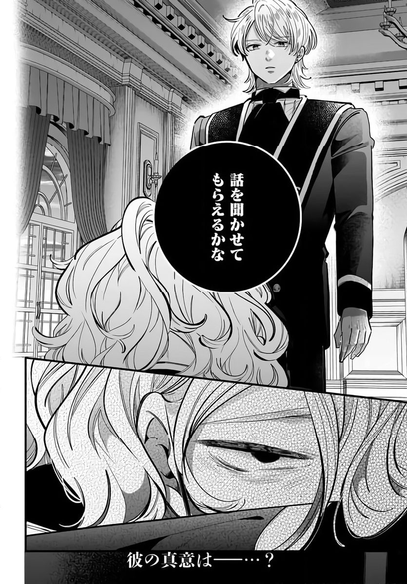 Konyakusha-sama Sashiagemasu Chapter 21 44ページ