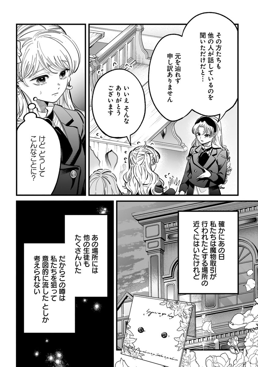 Konyakusha-sama Sashiagemasu Chapter 21 6ページ