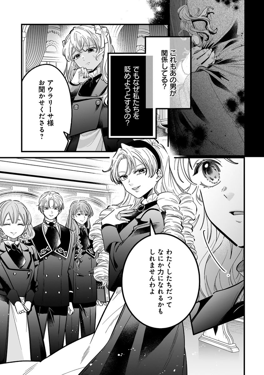 Konyakusha-sama Sashiagemasu Chapter 21 7ページ