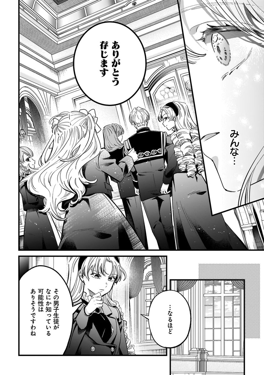 Konyakusha-sama Sashiagemasu Chapter 21 8ページ