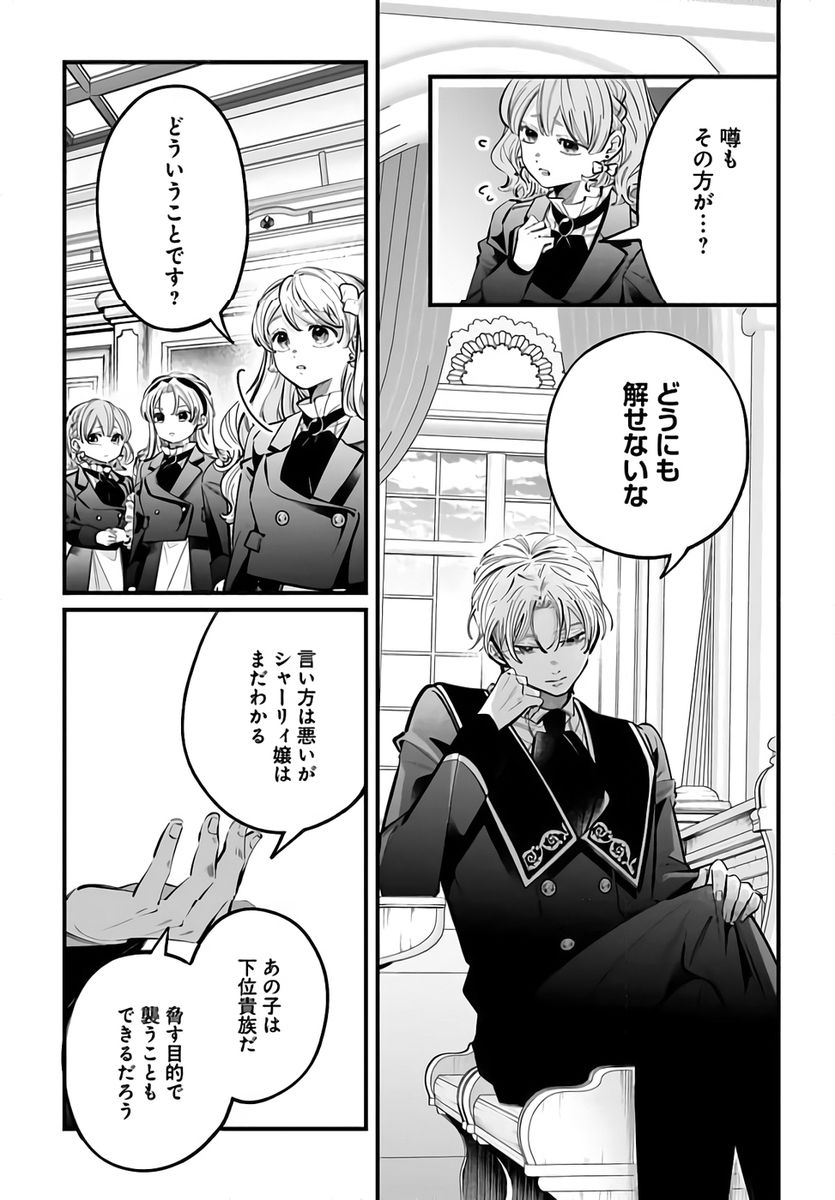 Konyakusha-sama Sashiagemasu Chapter 21 9ページ