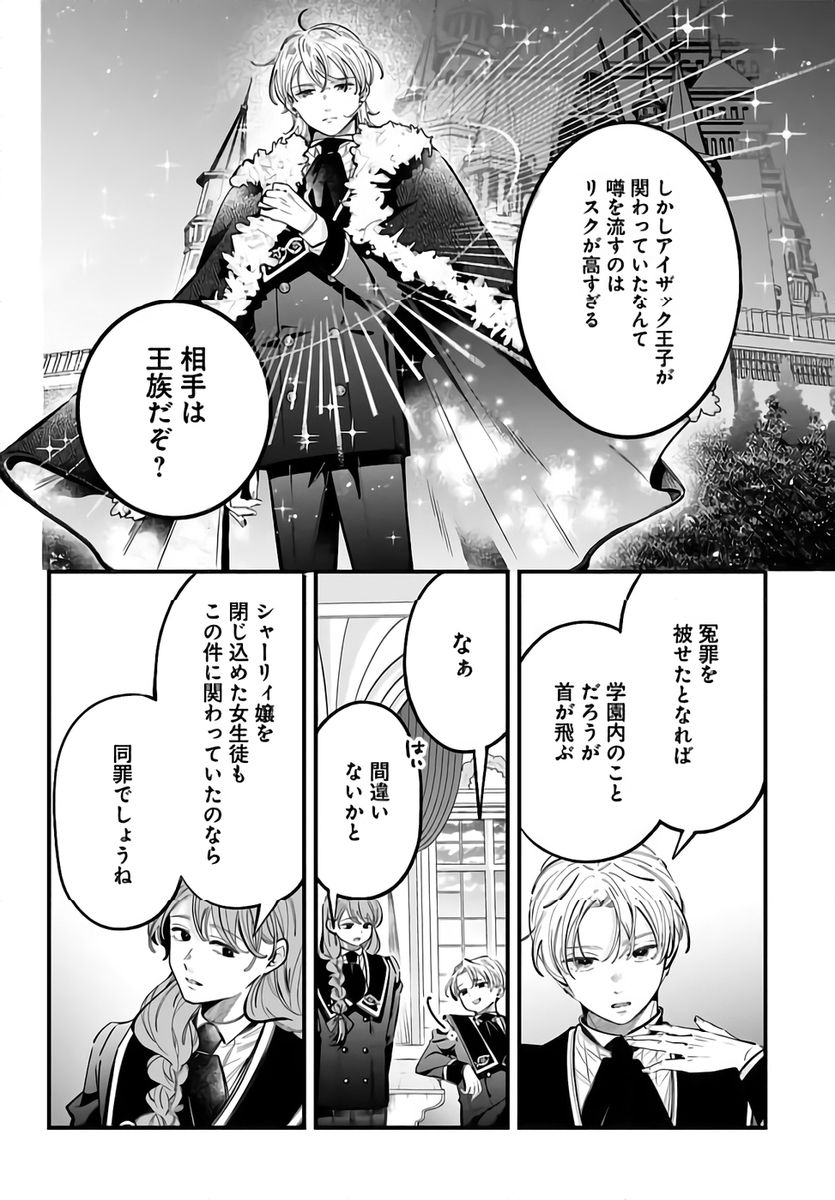 Konyakusha-sama Sashiagemasu Chapter 21 10ページ