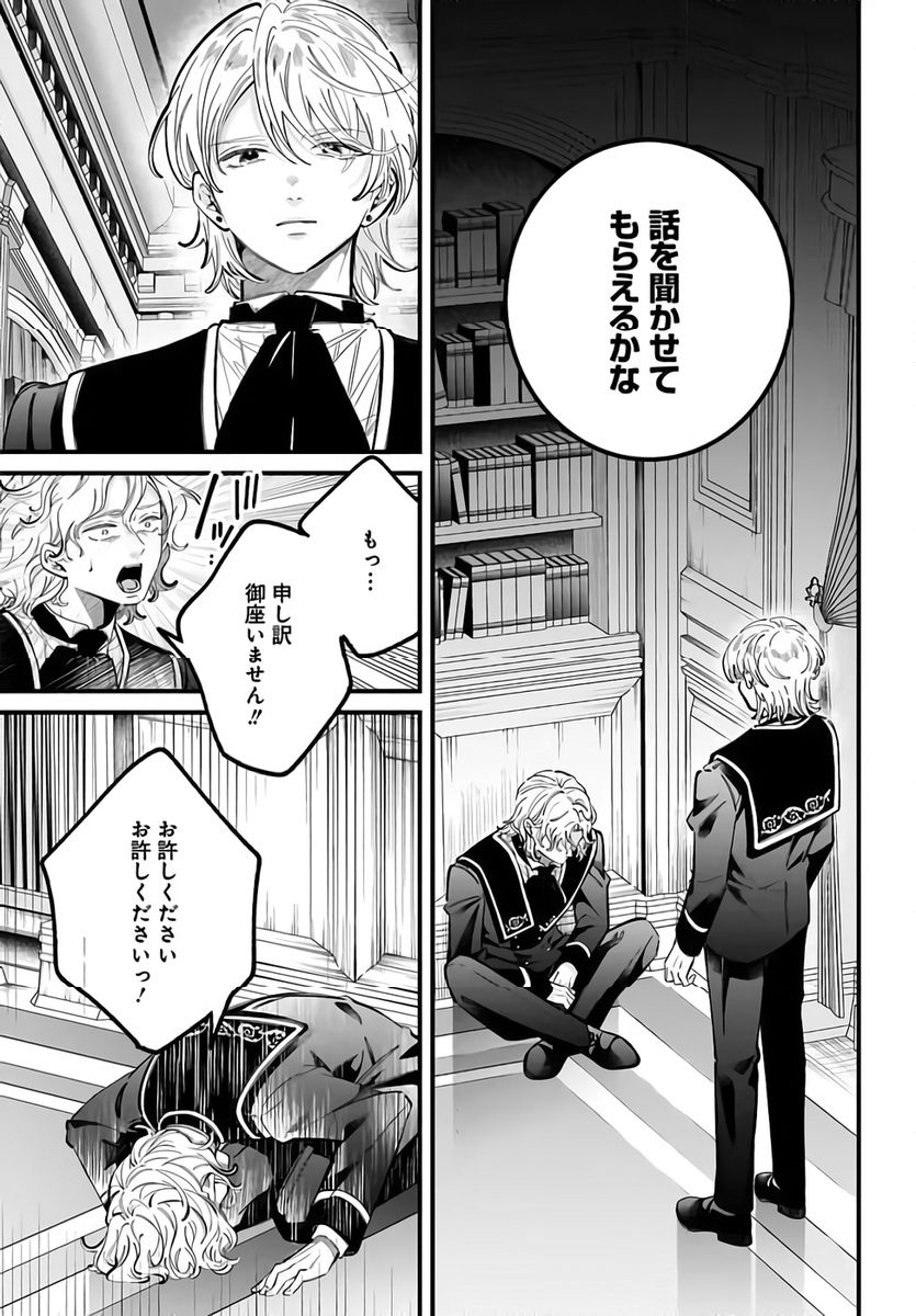 Konyakusha-sama Sashiagemasu Chapter 22 1ページ