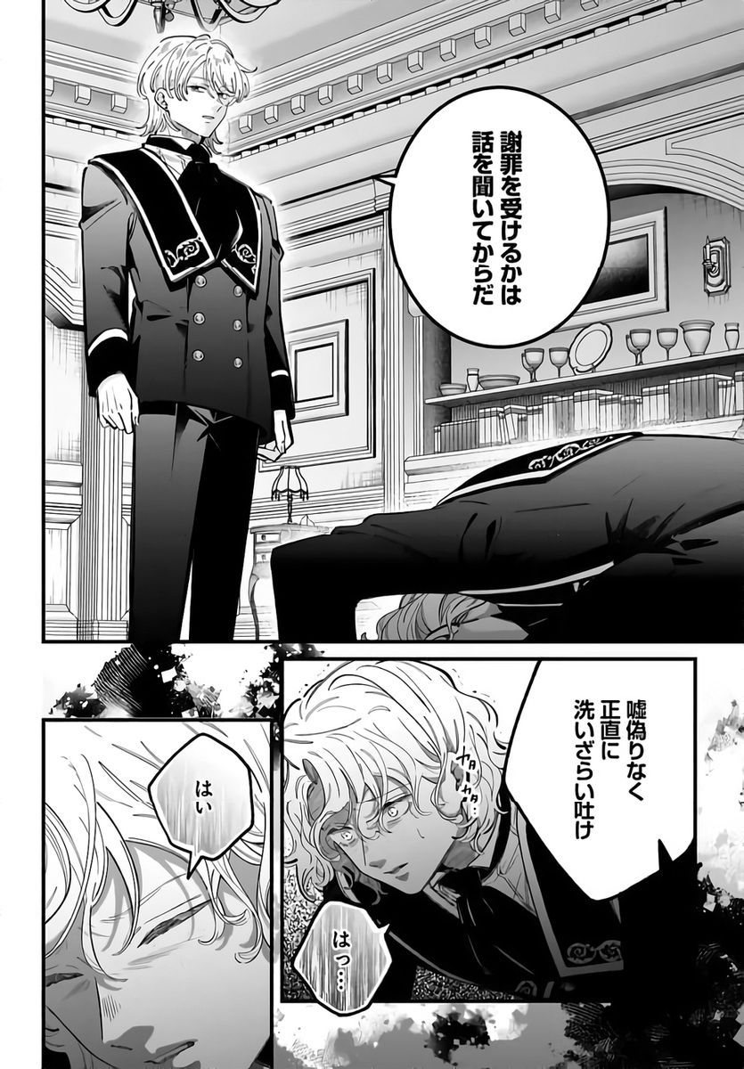 Konyakusha-sama Sashiagemasu Chapter 22 2ページ