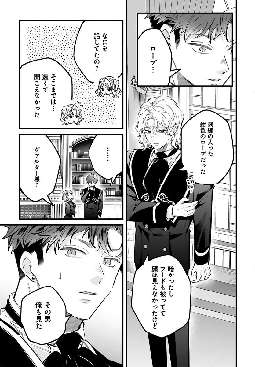 Konyakusha-sama Sashiagemasu Chapter 22 11ページ