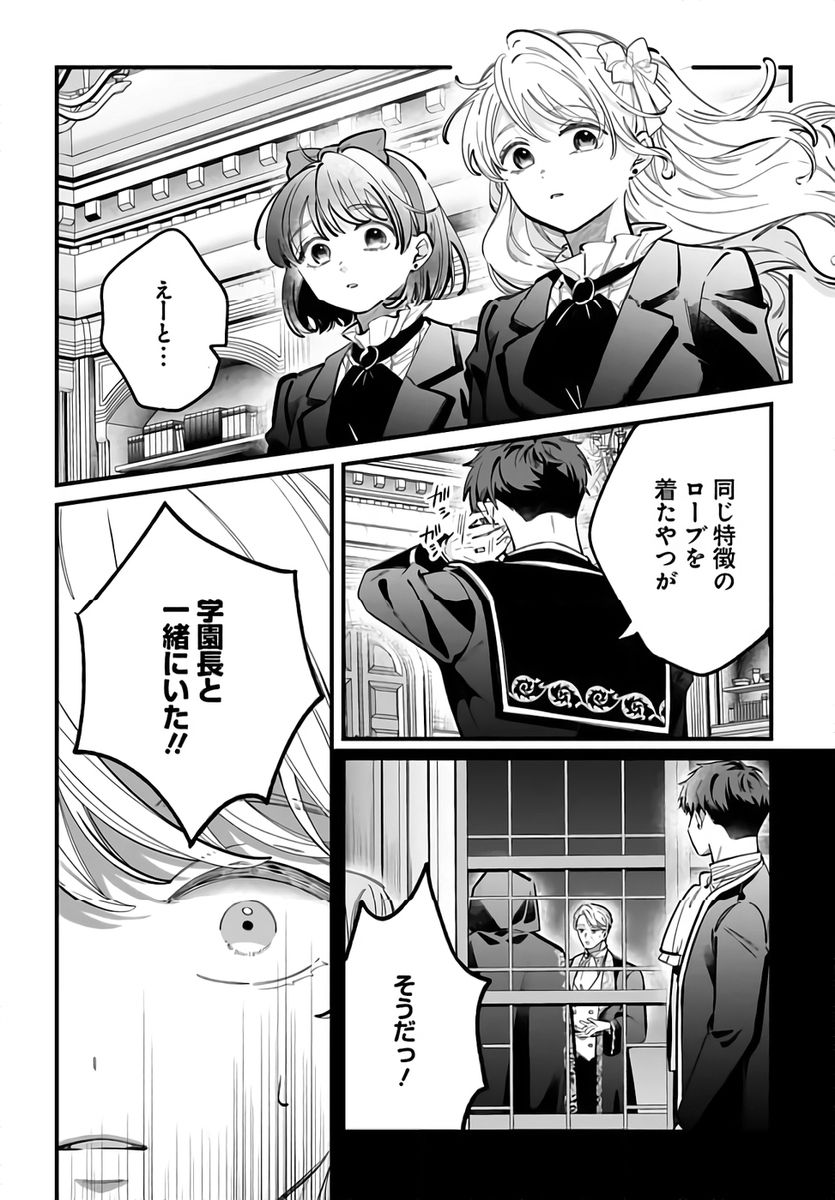 Konyakusha-sama Sashiagemasu Chapter 22 12ページ