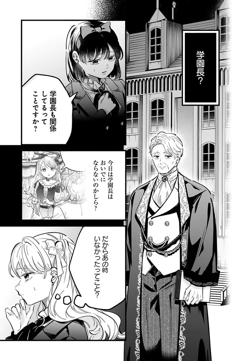 Konyakusha-sama Sashiagemasu Chapter 22 13ページ