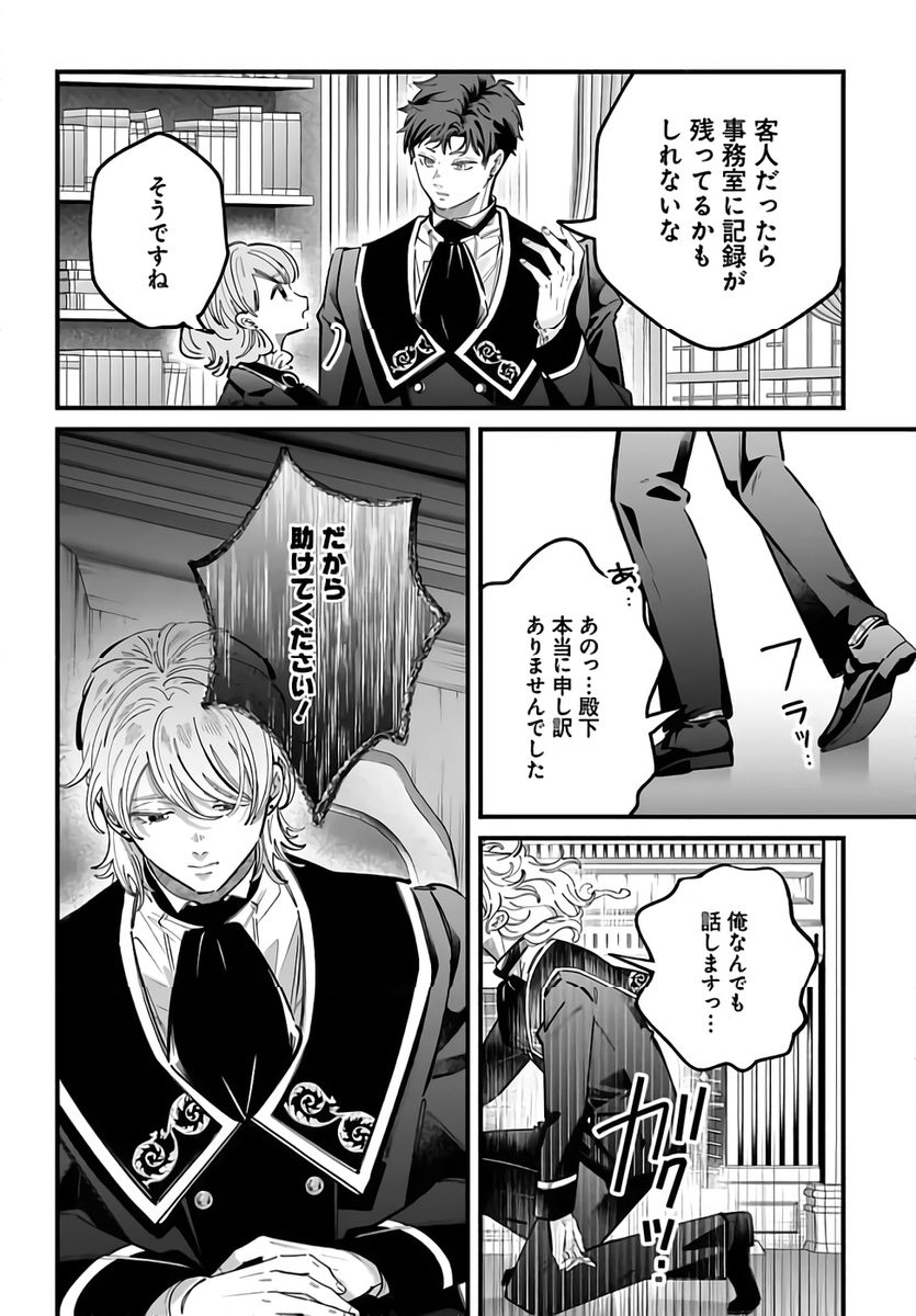 Konyakusha-sama Sashiagemasu Chapter 22 14ページ