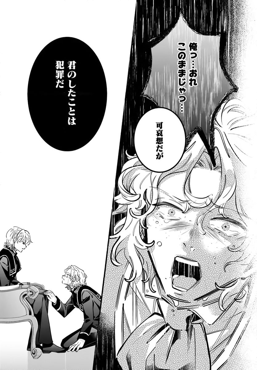Konyakusha-sama Sashiagemasu Chapter 22 15ページ