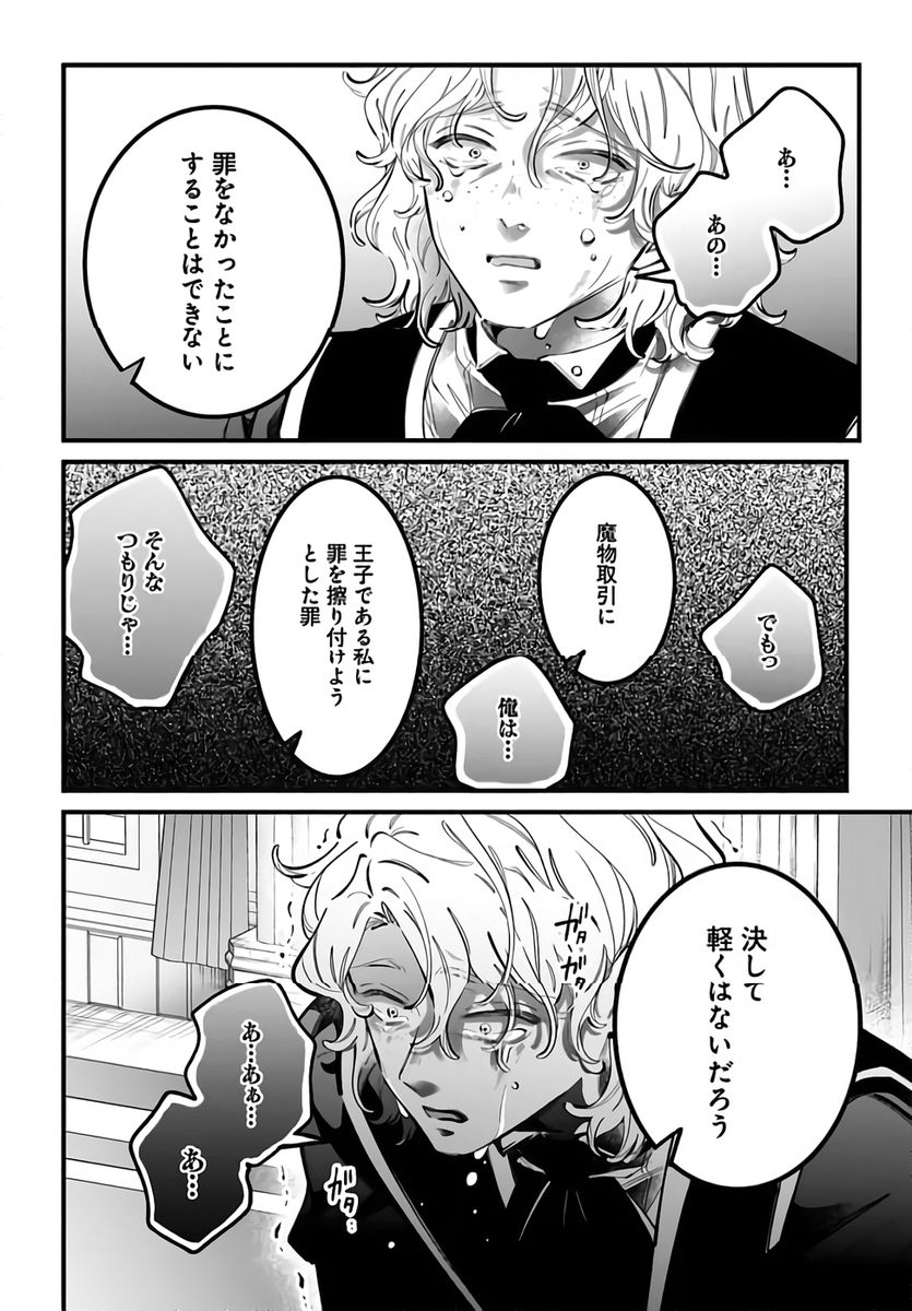 Konyakusha-sama Sashiagemasu Chapter 22 16ページ