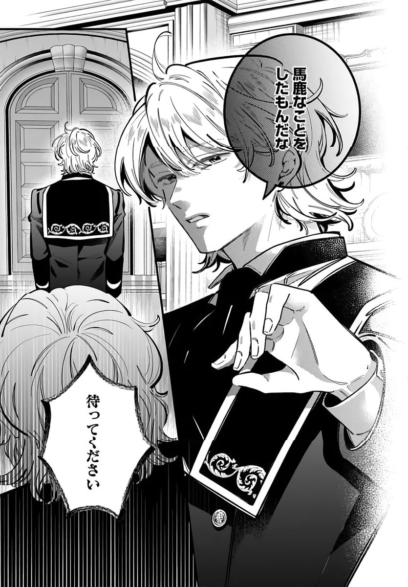 Konyakusha-sama Sashiagemasu Chapter 22 17ページ