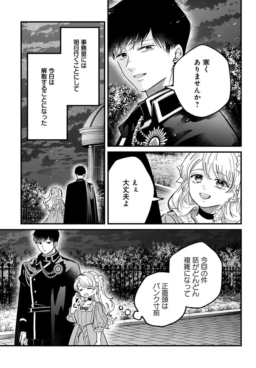 Konyakusha-sama Sashiagemasu Chapter 22 19ページ