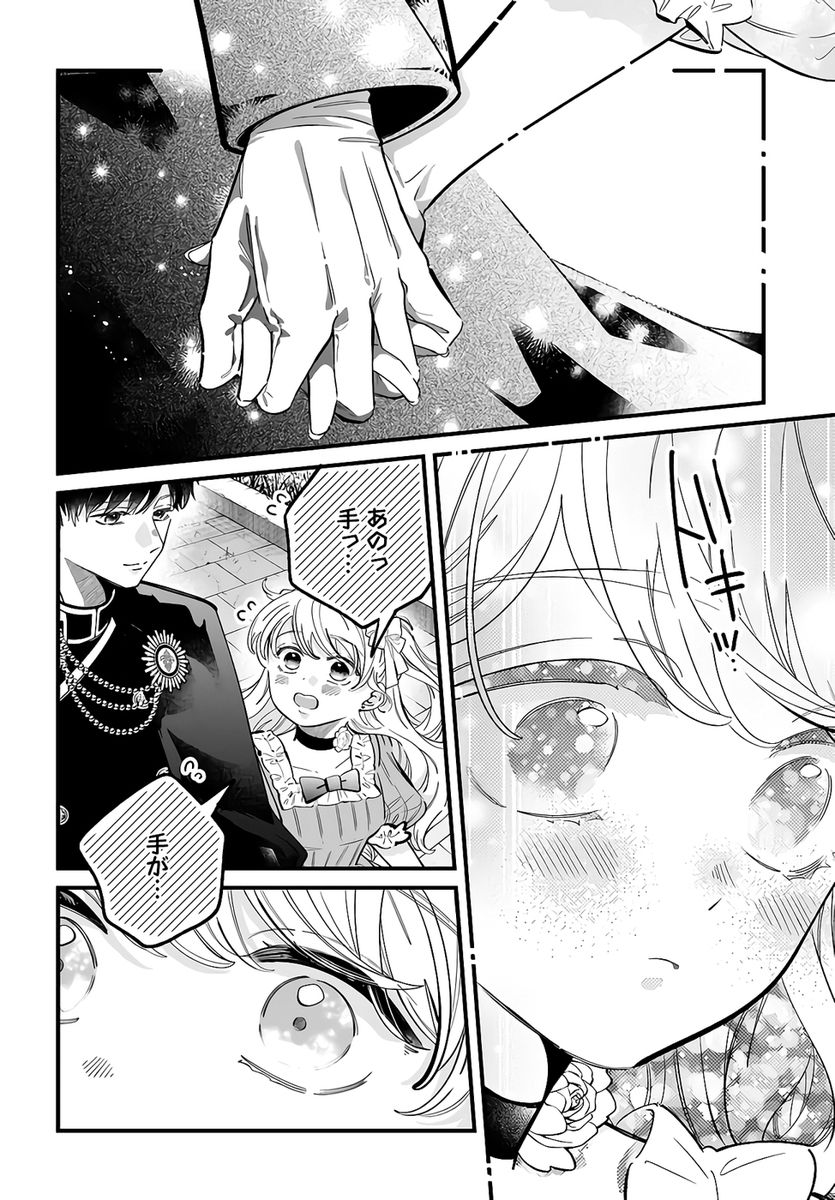 Konyakusha-sama Sashiagemasu Chapter 22 20ページ