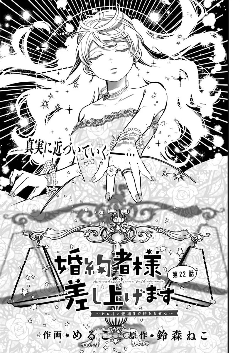 Konyakusha-sama Sashiagemasu Chapter 22 3ページ