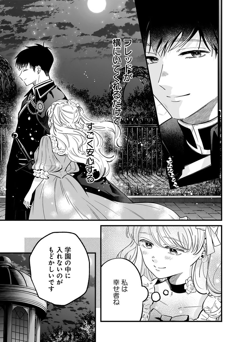 Konyakusha-sama Sashiagemasu Chapter 22 21ページ