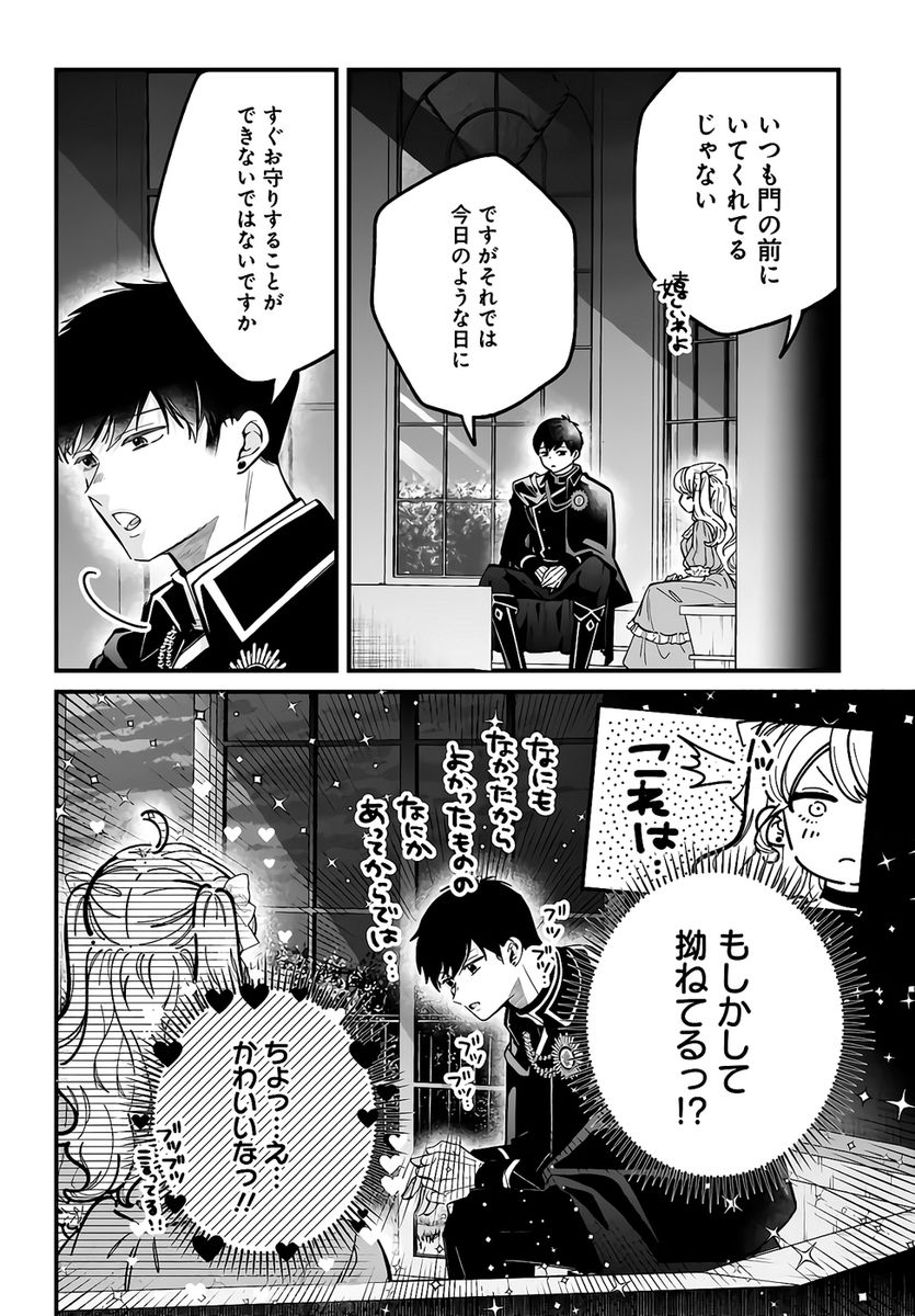 Konyakusha-sama Sashiagemasu Chapter 22 22ページ