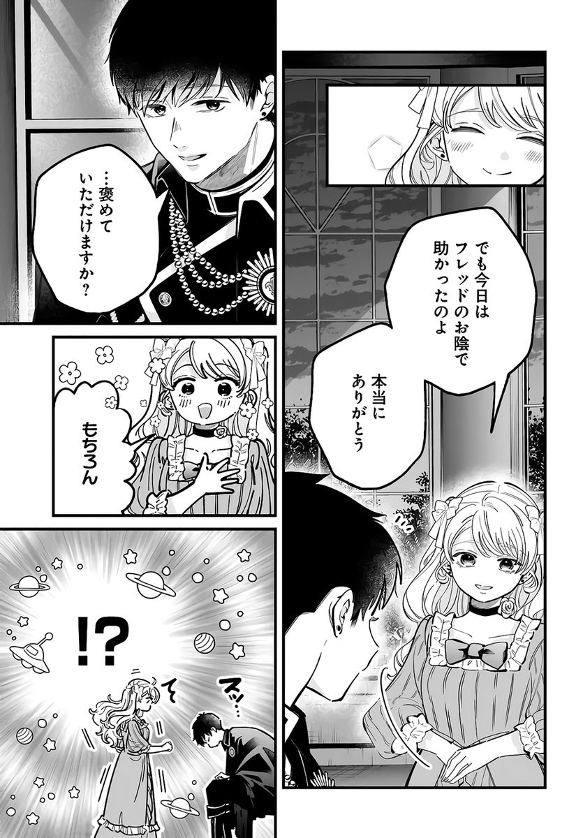 Konyakusha-sama Sashiagemasu Chapter 22 23ページ