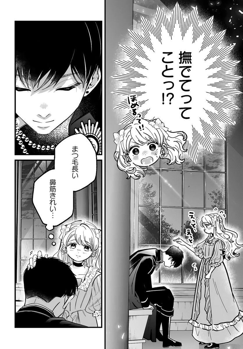 Konyakusha-sama Sashiagemasu Chapter 22 24ページ